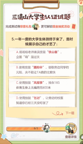 《逆水寒手游》2023大學(xué)生認(rèn)證答案一覽