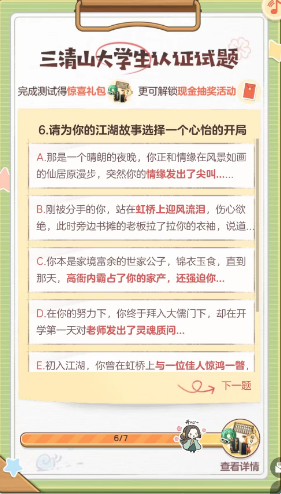 《逆水寒手游》2023大學(xué)生認(rèn)證答案一覽