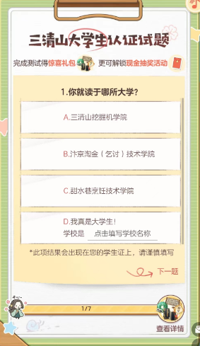 《逆水寒手游》2023大學(xué)生認(rèn)證答案一覽