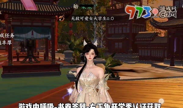 《逆水寒手游》無(wú)敵可愛大學(xué)生稱號(hào)獲得攻略