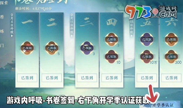 《逆水寒手游》無(wú)敵可愛大學(xué)生稱號(hào)獲得攻略
