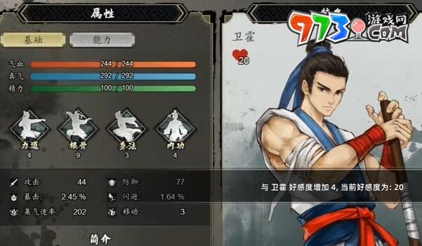 《逸劍風(fēng)云決》全隊(duì)友收集攻略大全
