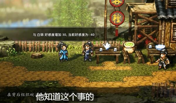 《逸劍風云決》白錦位置介紹