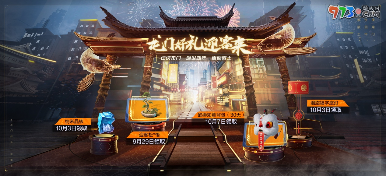 領(lǐng)略東方賽博魅力！《黎明覺醒：生機(jī)》“龍門風(fēng)云”版本今日發(fā)布