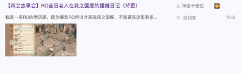 百萬(wàn)UP主和電視臺(tái)圍觀！RO玩家齊聚森之國(guó)度“發(fā)瘋”太會(huì)玩