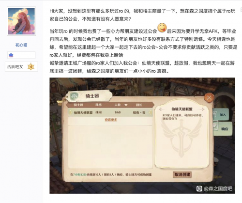 百萬(wàn)UP主和電視臺(tái)圍觀！RO玩家齊聚森之國(guó)度“發(fā)瘋”太會(huì)玩