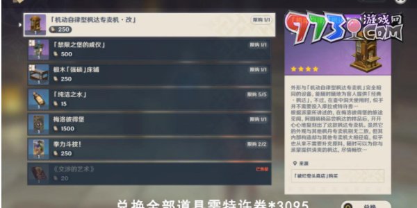 《原神》4.1消費(fèi)社會成就攻略