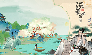 《淡墨水云鄉(xiāng)》 首測(cè)定檔10月10日！開啟你的種田人生！