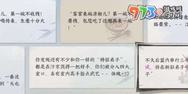 《逆水寒手游》江湖夢遠(yuǎn)成就攻略