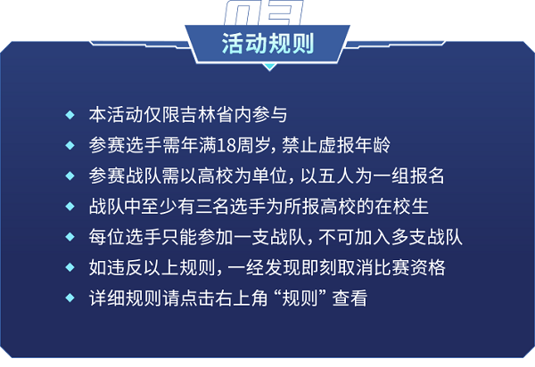 熱血競技，展王者風采！動感地帶·5G校園先鋒賽·吉林賽區(qū) 長春線下賽整裝待發(fā)！