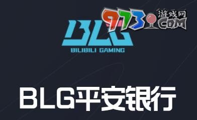 《英雄聯(lián)盟》S13全球總決賽中國隊(duì)伍名單介紹