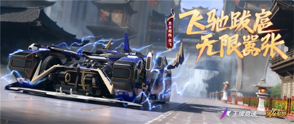 《王牌競(jìng)速》黑金超跑“張飛”霸氣稱王，從未見過(guò)有車如此囂張!