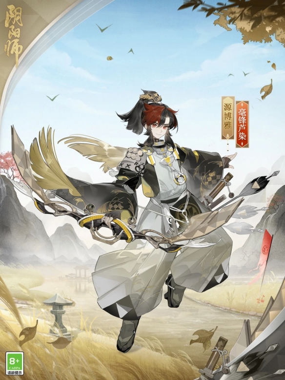 《陰陽師》2500天簽到成就皮膚公開，源博雅新皮膚上線！