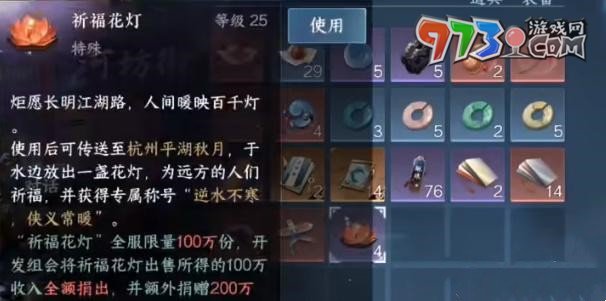 《逆水寒手游》逆水不寒俠義常暖稱號獲取攻略