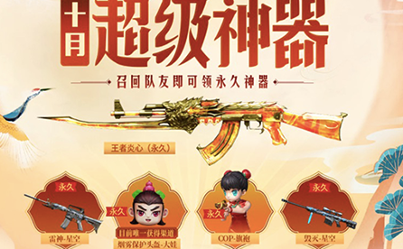 CF十月超級(jí)神器邀請(qǐng)鏈接分享