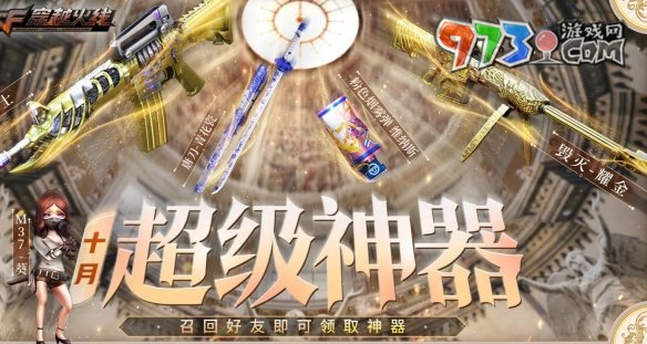 CF十月超級(jí)神器邀請(qǐng)鏈接發(fā)送方法