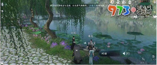《逆水寒手游》噴火好看任務(wù)攻略