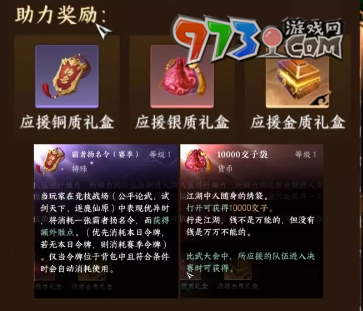 《逆水寒手游》比武大會(huì)助力獎(jiǎng)勵(lì)介紹
