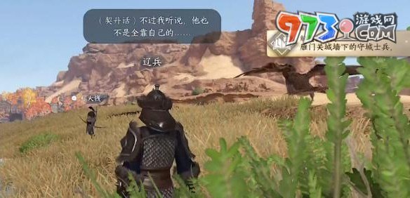 《逆水寒手游》舊時歸雁觸發(fā)方法