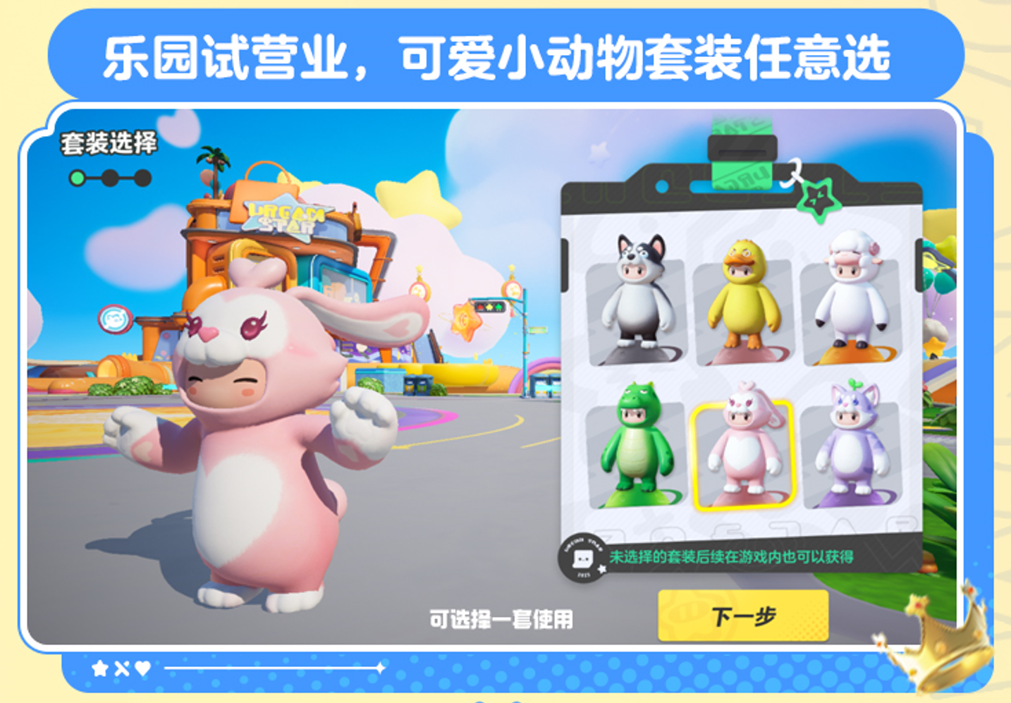 《元夢(mèng)之星》樂(lè)園開(kāi)星測(cè)試收官，讓玩家開(kāi)心是最大的誠(chéng)意