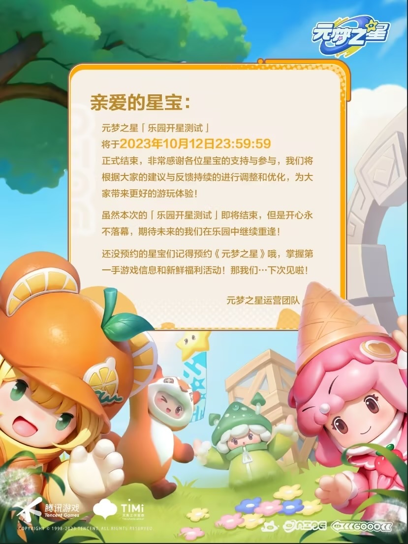 《元夢(mèng)之星》樂(lè)園開(kāi)星測(cè)試收官，讓玩家開(kāi)心是最大的誠(chéng)意