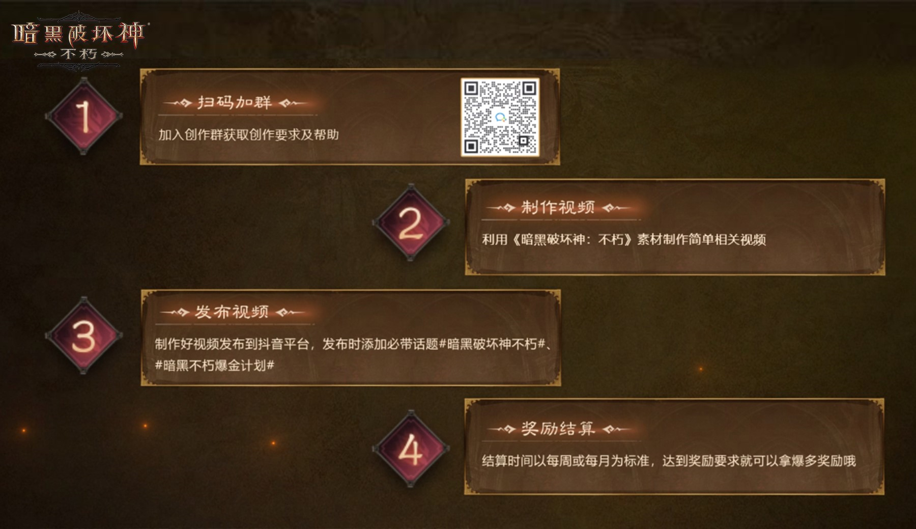 一夜暴富！《暗黑破壞神：不朽》爆金計劃超百萬獎金誠招創(chuàng)作達(dá)人