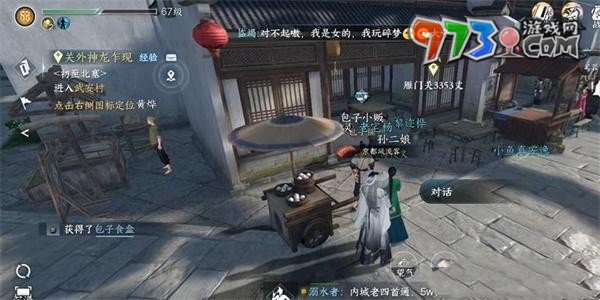 《逆水寒手游》母夜叉與菜園子任務(wù)攻略