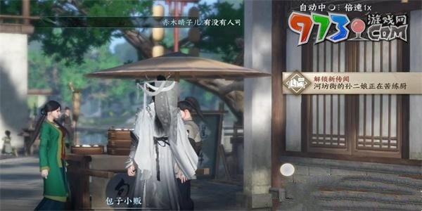 《逆水寒手游》母夜叉與菜園子任務(wù)攻略