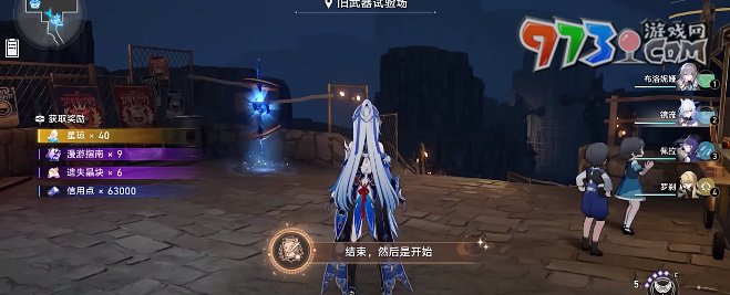 《崩壞星穹鐵道》1.4結(jié)束然后是開(kāi)始成就攻略