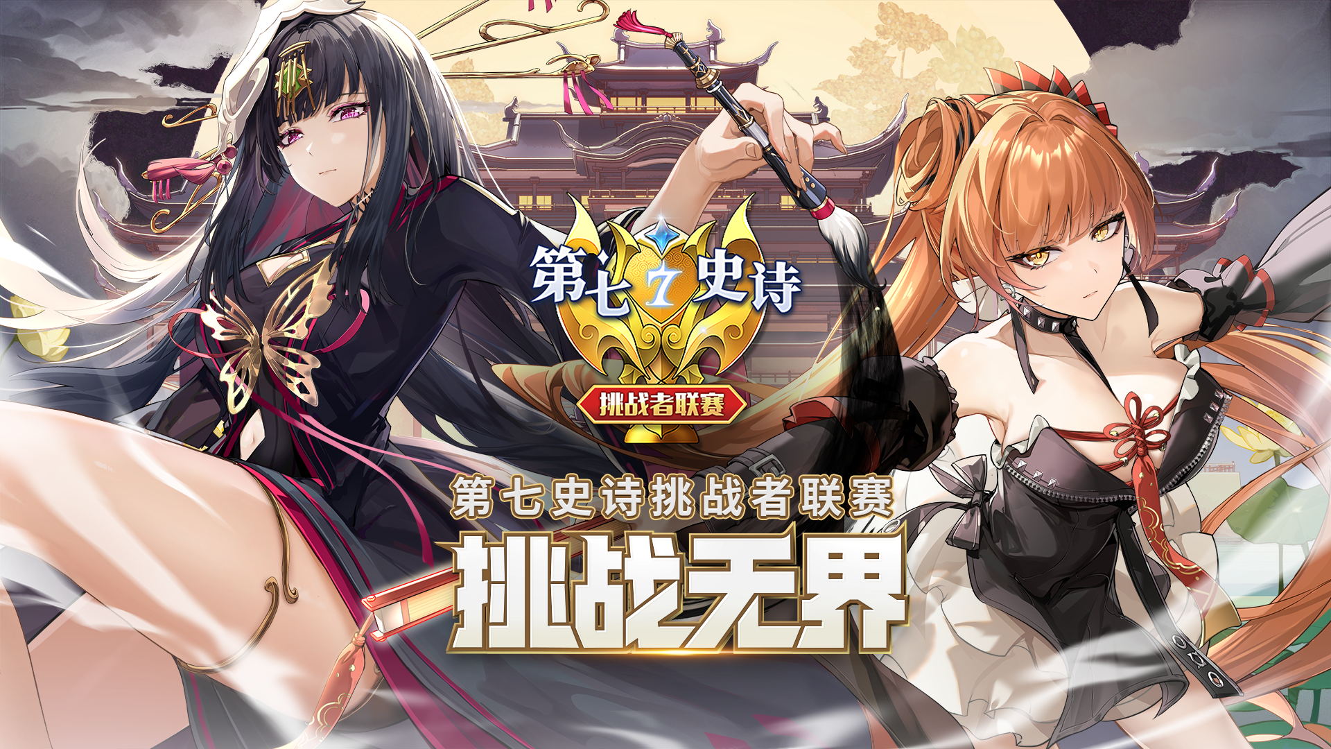 挑戰(zhàn)無界 | 《第七史詩》挑戰(zhàn)者聯(lián)賽，選拔賽10月19日開戰(zhàn)！