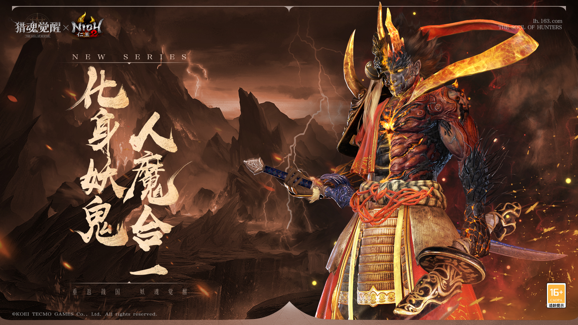 收妖平亂斬斷黑暗 《獵魂覺醒》×《仁王2》全新聯(lián)動副本挑戰(zhàn)進行時