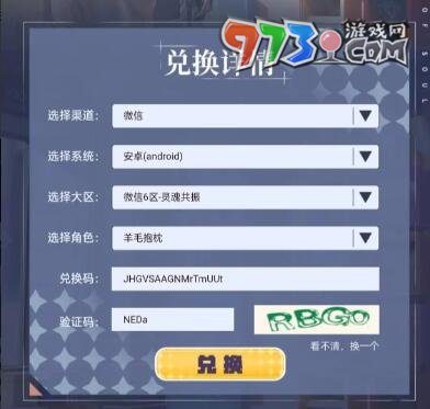 《勁樂幻想》2023最新兌換碼分享