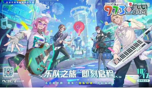 《勁樂(lè)幻想》演出服獲取方法