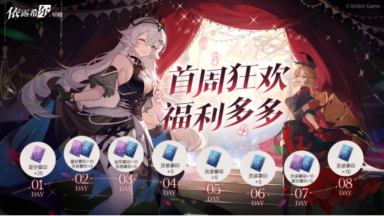“歌斐爾劇團”世界巡演啟程！《依露希爾：星曉》全平臺公測今日正式開啟