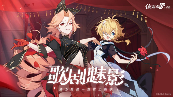 “歌斐爾劇團”世界巡演啟程！《依露希爾：星曉》全平臺公測今日正式開啟