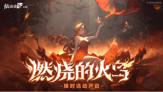 “歌斐爾劇團”世界巡演啟程！《依露希爾：星曉》全平臺公測今日正式開啟