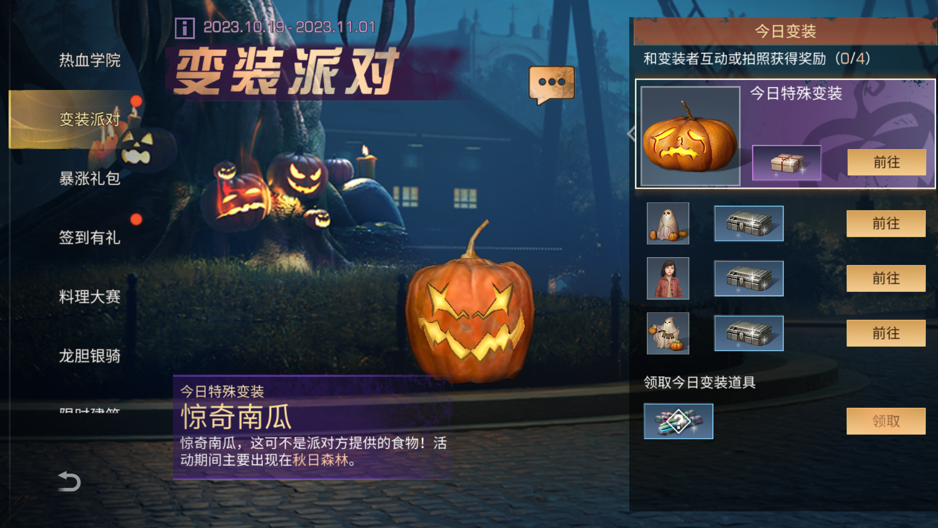 驚奇之夜變裝派對(duì)來(lái)襲，《明日之后》萬(wàn)圣節(jié)活動(dòng)速覽