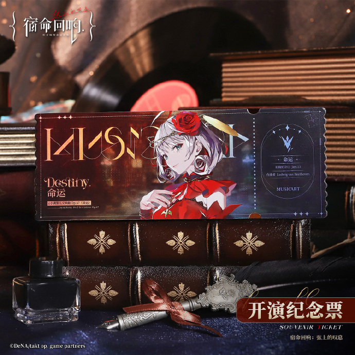 《宿命回響：弦上的嘆息》全新周邊上架，誰能拒絕開演紀念票？