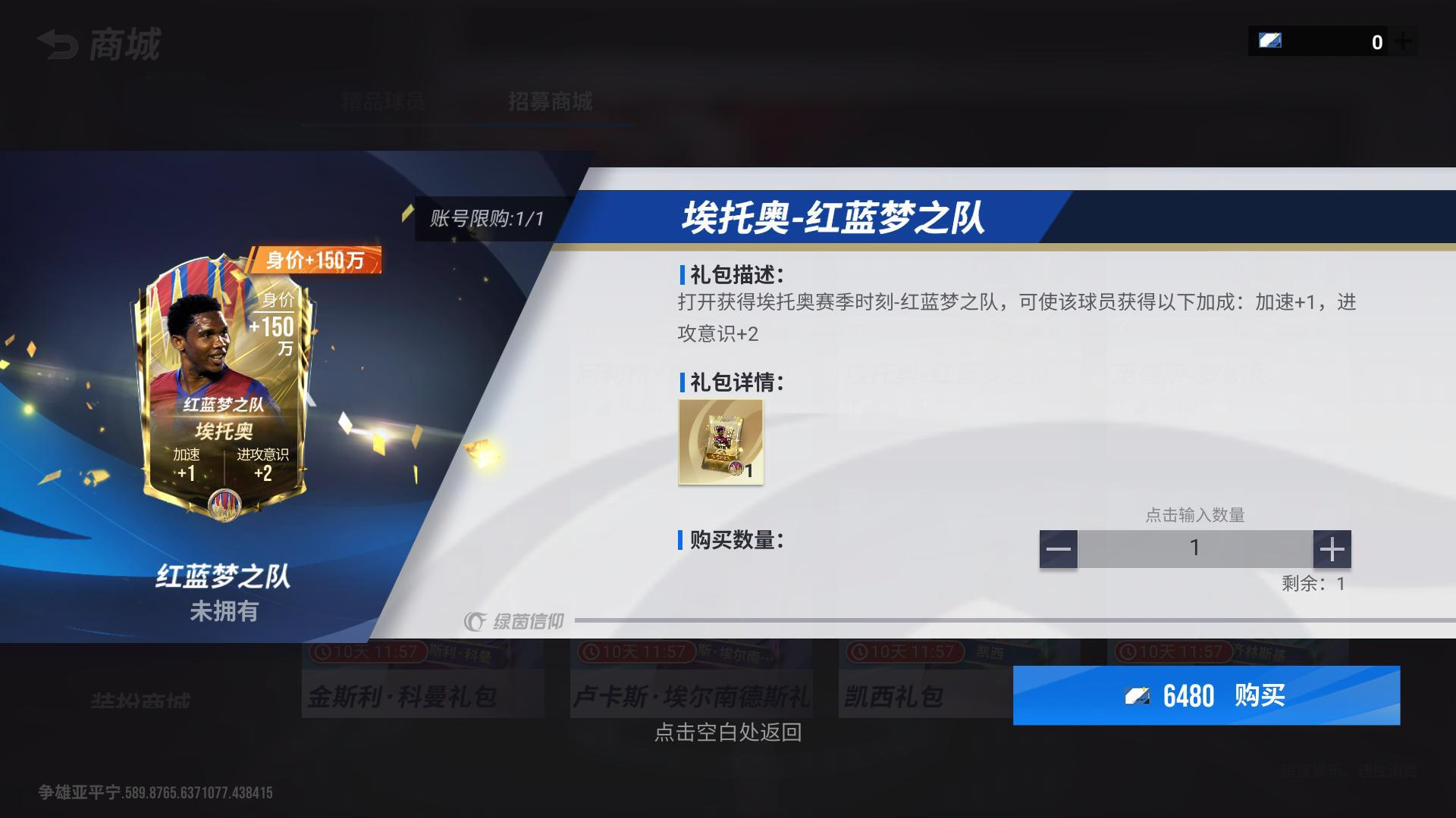 傳奇球員限時招募，活動連連驚喜不停！《綠茵信仰》最新情報全知道