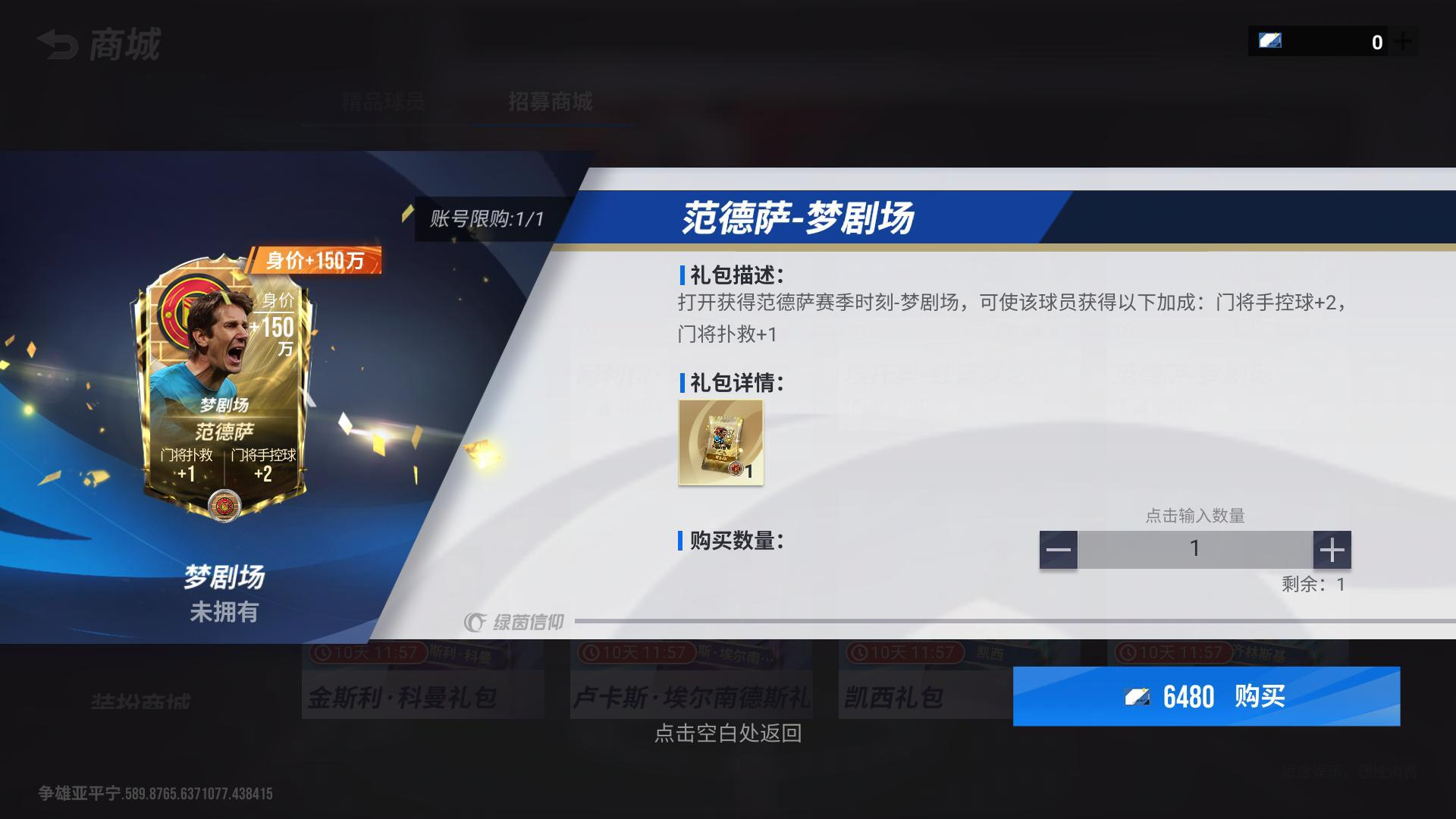 傳奇球員限時招募，活動連連驚喜不停！《綠茵信仰》最新情報全知道