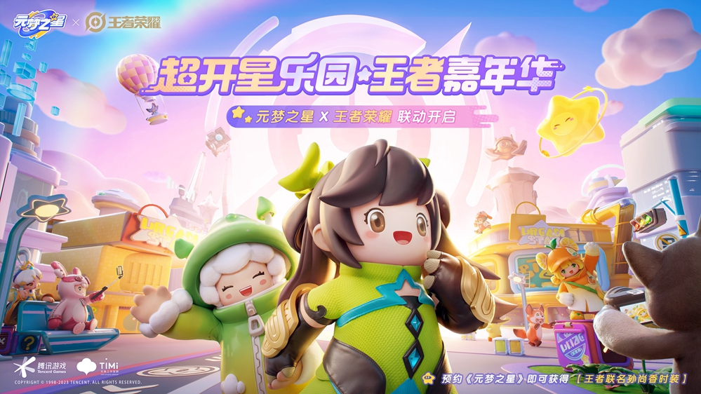 大小姐駕到！《元夢之星》X《王者榮耀》超開星聯(lián)動，預約就送孫尚香時裝