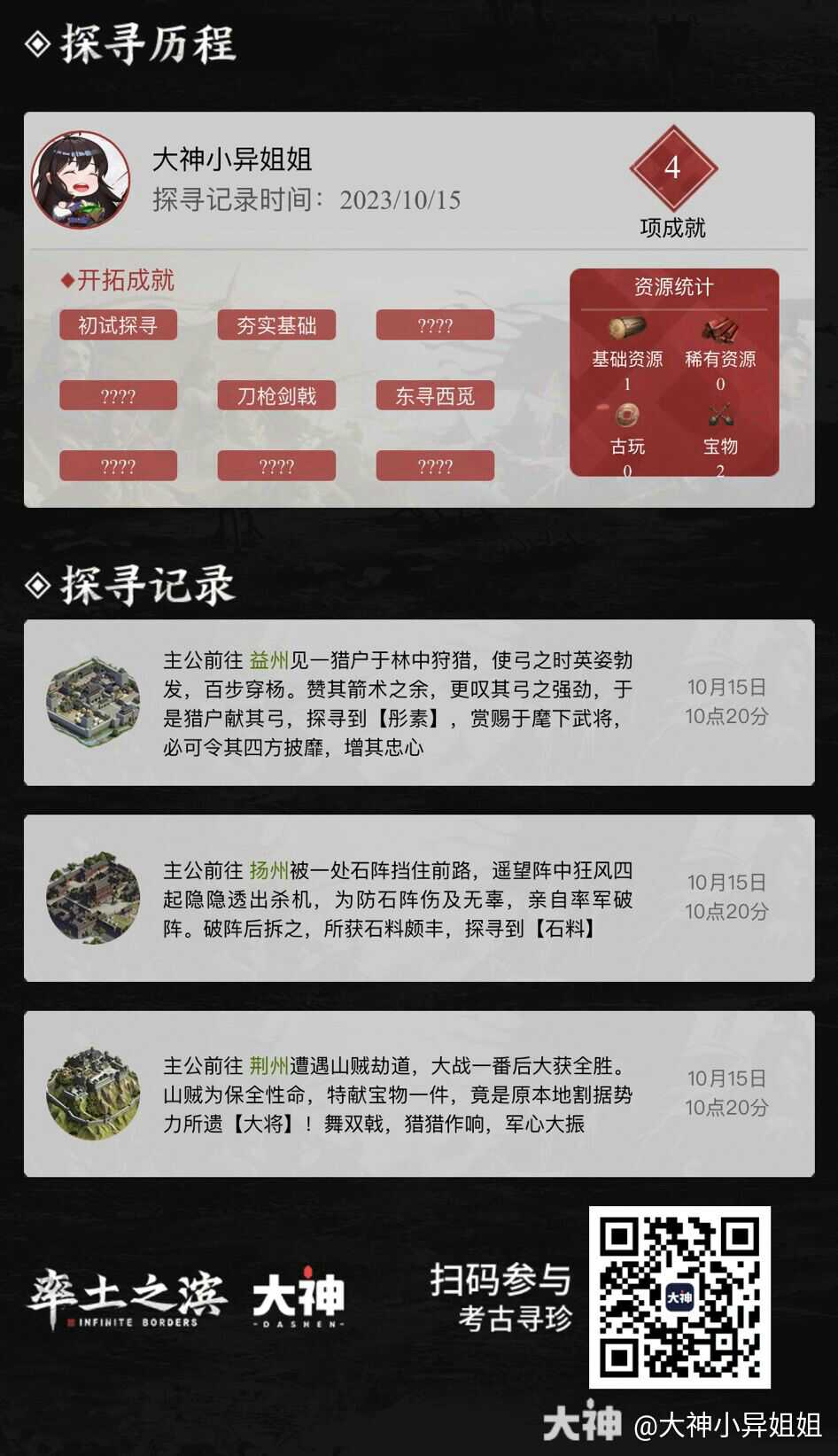 《率土之濱》八周年慶典強(qiáng)勢(shì)開(kāi)啟，上大神APP參與活動(dòng)贏多重好禮！