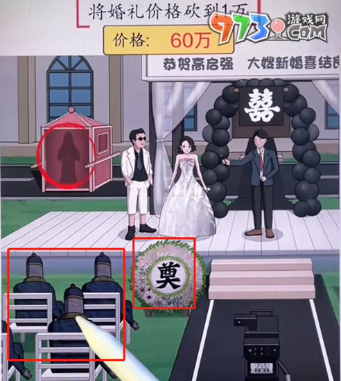 《超級達人》強哥結(jié)婚通關(guān)攻略