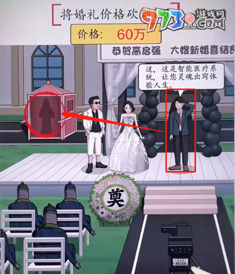 《超級達人》強哥結(jié)婚通關(guān)攻略
