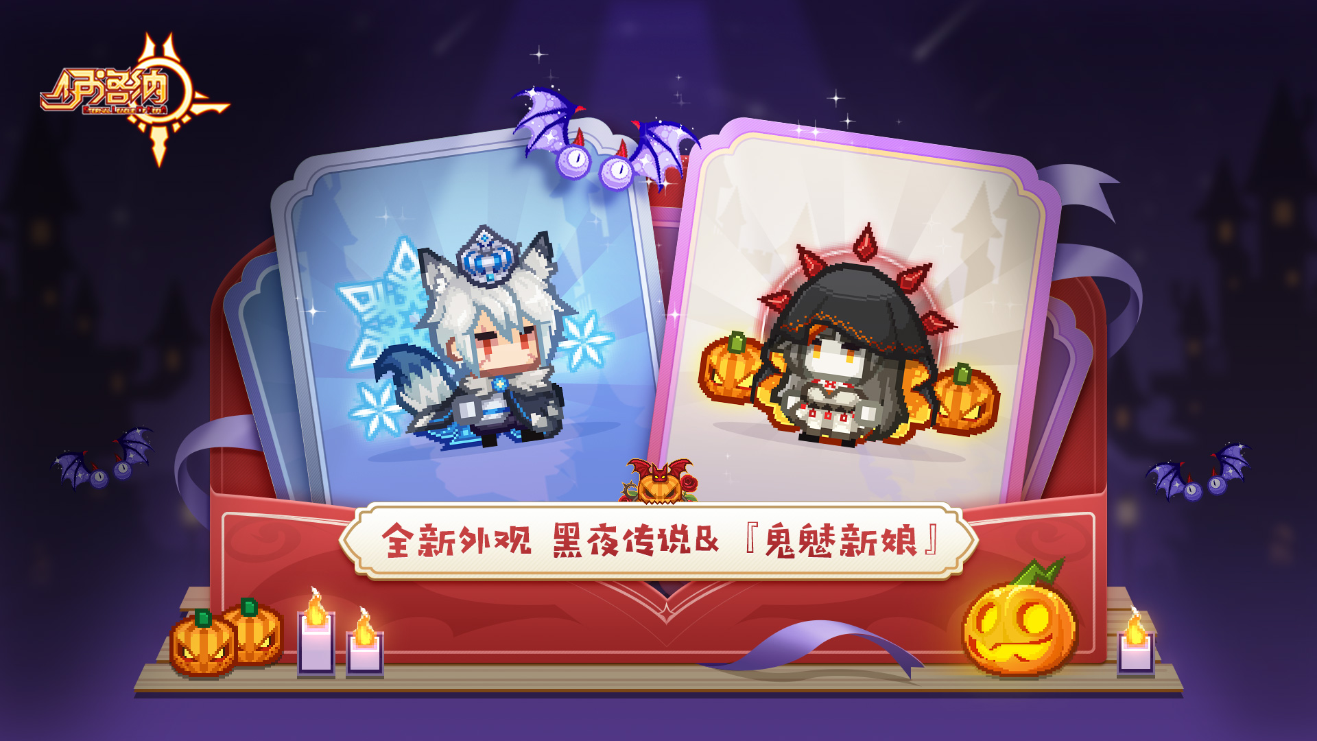 伊洛納南瓜節(jié)驚悚啟動！全新定制蛋池即將上線！