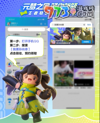 “我要孫尚香”預(yù)約許愿即得《元夢之星》x《王者榮耀》聯(lián)名時(shí)裝！