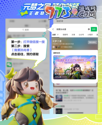 “我要孫尚香”預(yù)約許愿即得《元夢之星》x《王者榮耀》聯(lián)名時(shí)裝！