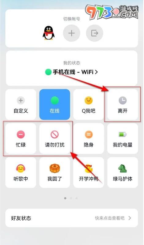 《QQ》自動回復設置方法