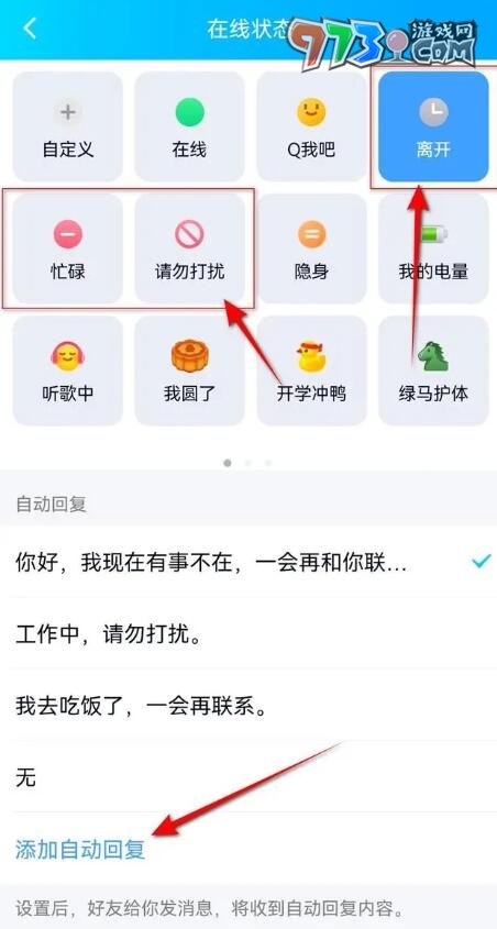 《QQ》自動回復設置方法