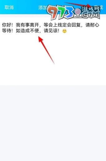 《QQ》自動回復設置方法